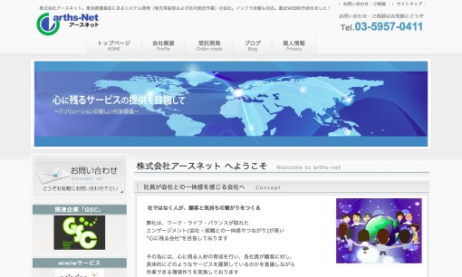 株式会社アースネットのシステム開発サービスのホームページ画像