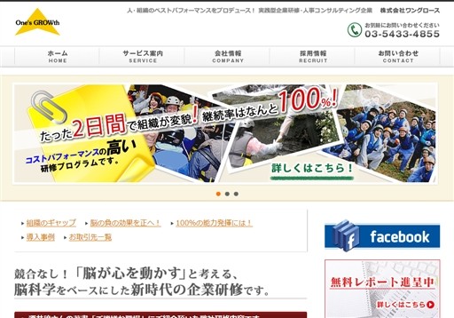 株式会社ワングロースの株式会社ワングロースサービス