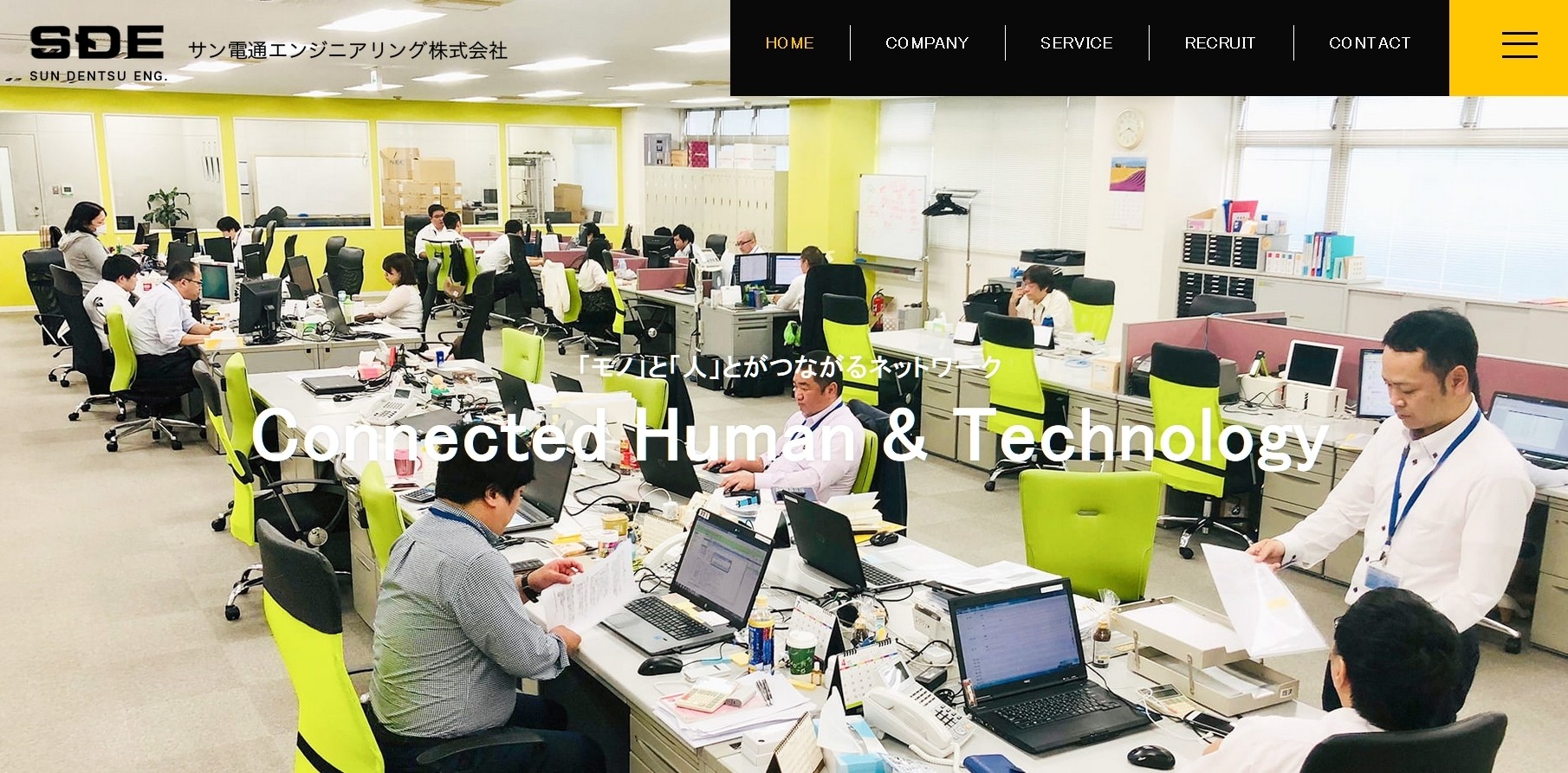 サン電通エンジニアリング株式会社のサン電通エンジニアリング株式会社サービス