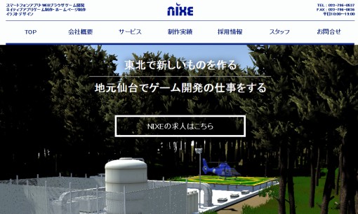 株式会社NIXEのアプリ開発サービスのホームページ画像