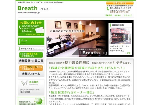 有限会社Breathの有限会社Breathサービス