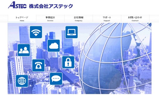 株式会社アステックの電気通信工事サービスのホームページ画像