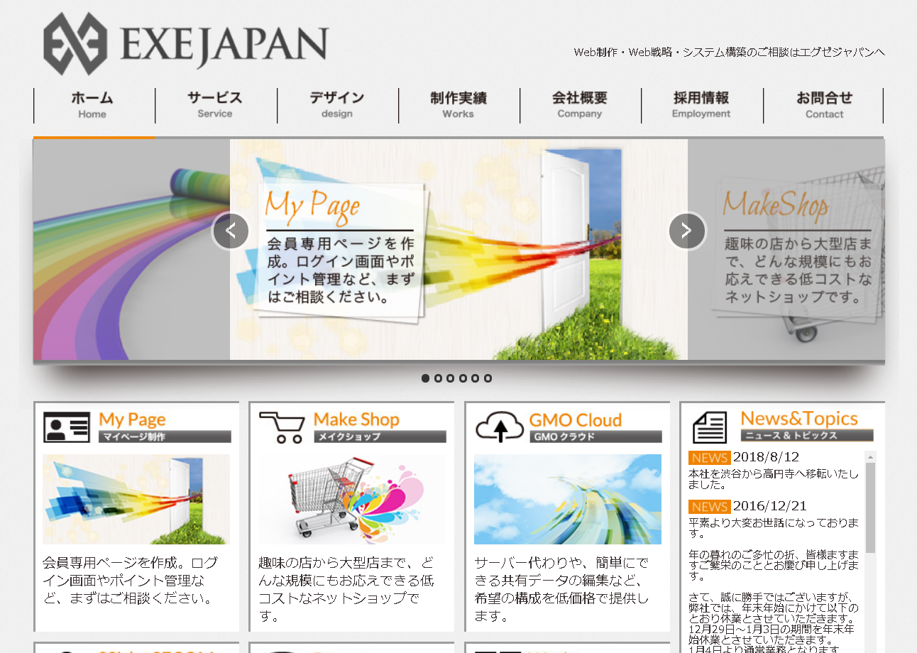株式会社EXEJAPANの株式会社EXEJAPANサービス