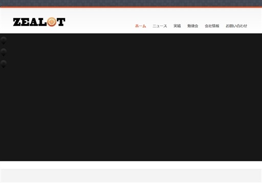 株式会社ZEALOTの株式会社ZEALOTサービス