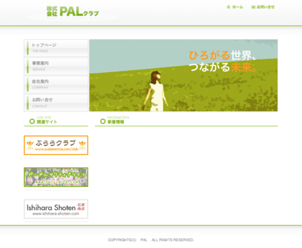 株式会社PALクラブの株式会社PALクラブサービス