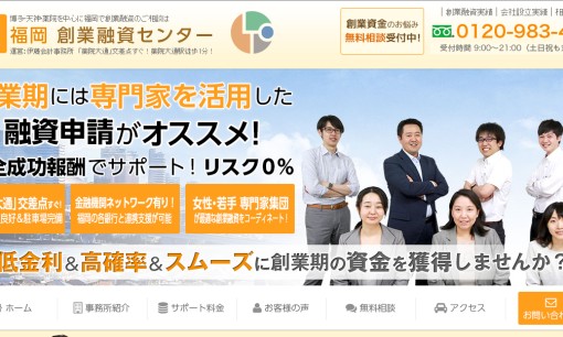 伊藤会計事務所の資金調達サービスのホームページ画像