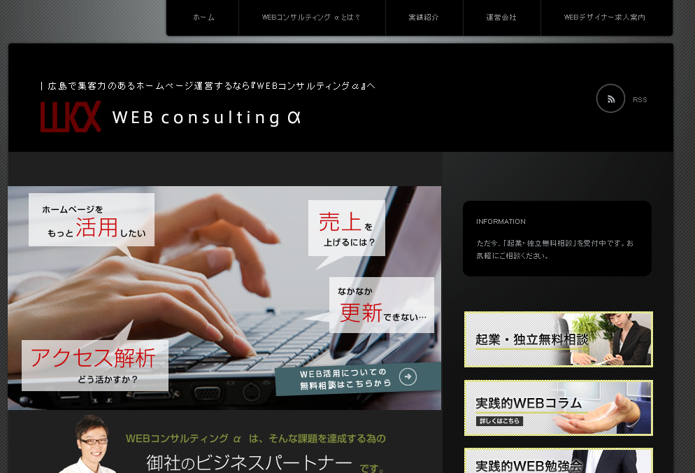 WEBコンサルティングαのWEBコンサルティングαサービス