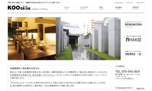 株式会社空の店舗デザインサービスのホームページ画像