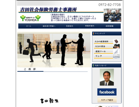 吉田社会保険労務士事務所の吉田社会保険労務士事務所サービス