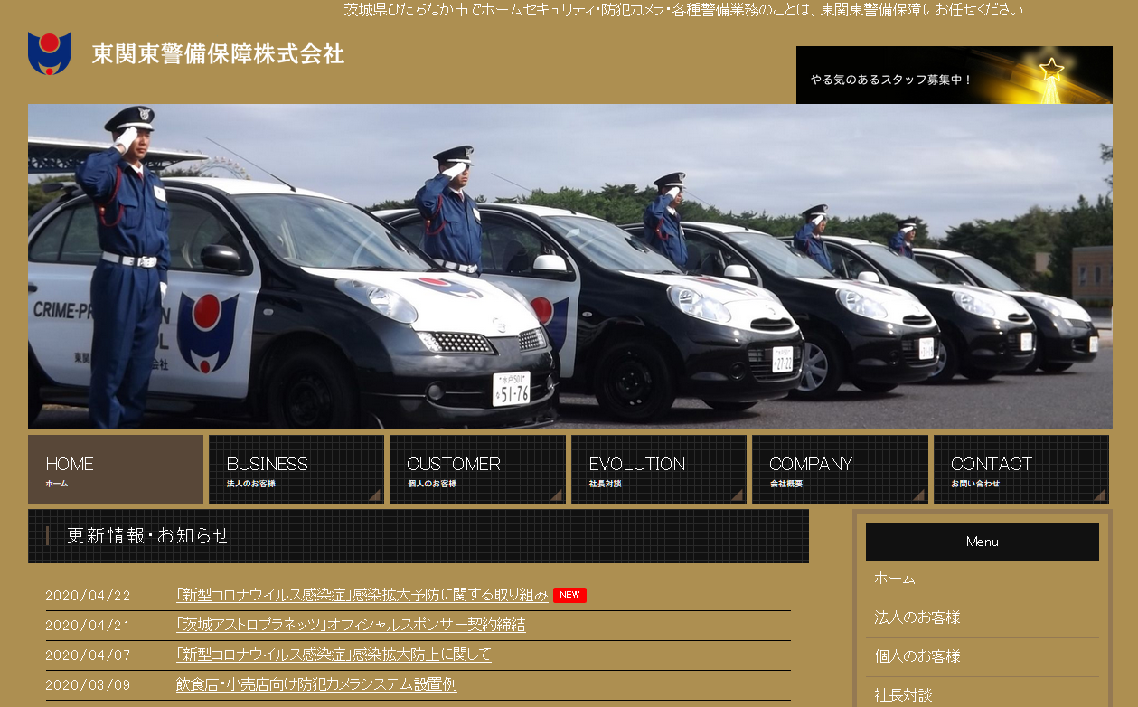 東関東警備保障株式会社のオフィス警備サービスのホームページ画像