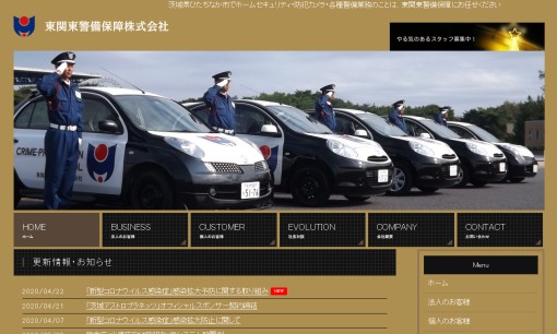 東関東警備保障株式会社のオフィス警備サービスのホームページ画像