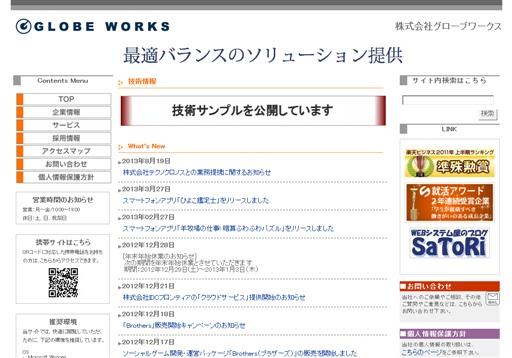 株式会社グローブワークスの株式会社グローブワークスサービス