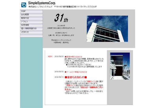 株式会社シンプルシステムズの株式会社シンプルシステムズサービス