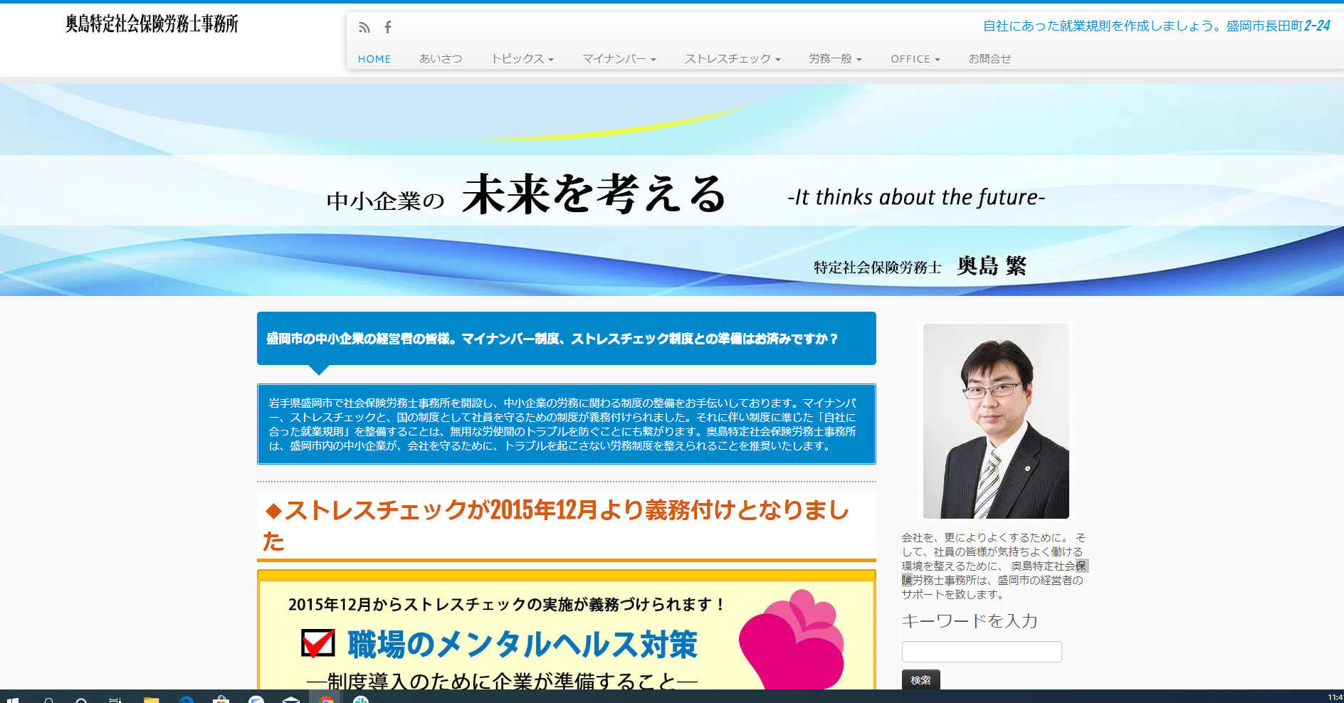 奥島特定社会保険労務士事務所の奥島特定社会保険労務士事務所サービス