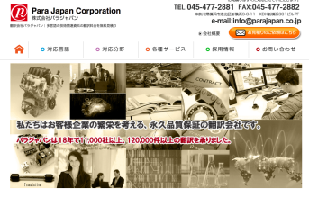 株式会社パラジャパンのPara Japan Corporationサービス