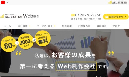 株式会社オールシステムのホームページ制作サービスのホームページ画像