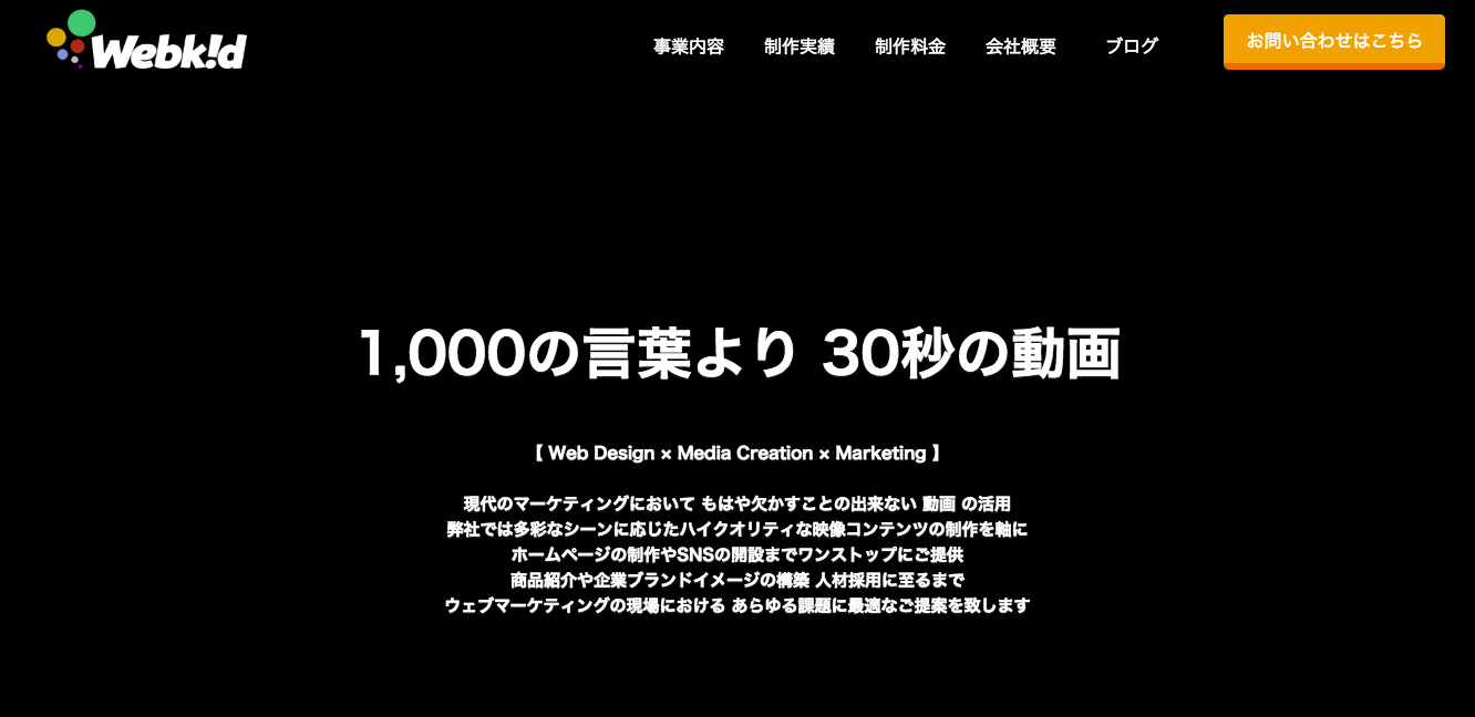 株式会社Webkidの株式会社Webkidサービス