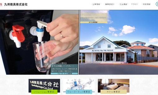 九州教具株式会社のOA機器サービスのホームページ画像