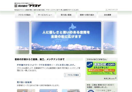 株式会社フクスイの株式会社フクスイサービス