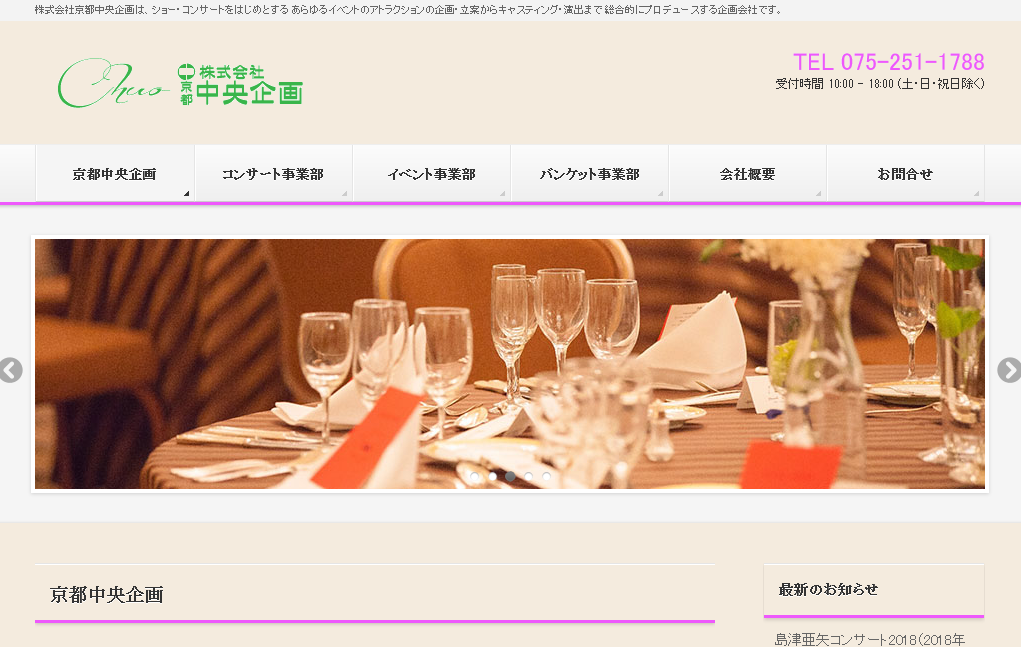 株式会社京都中央企画の株式会社京都中央企画サービス