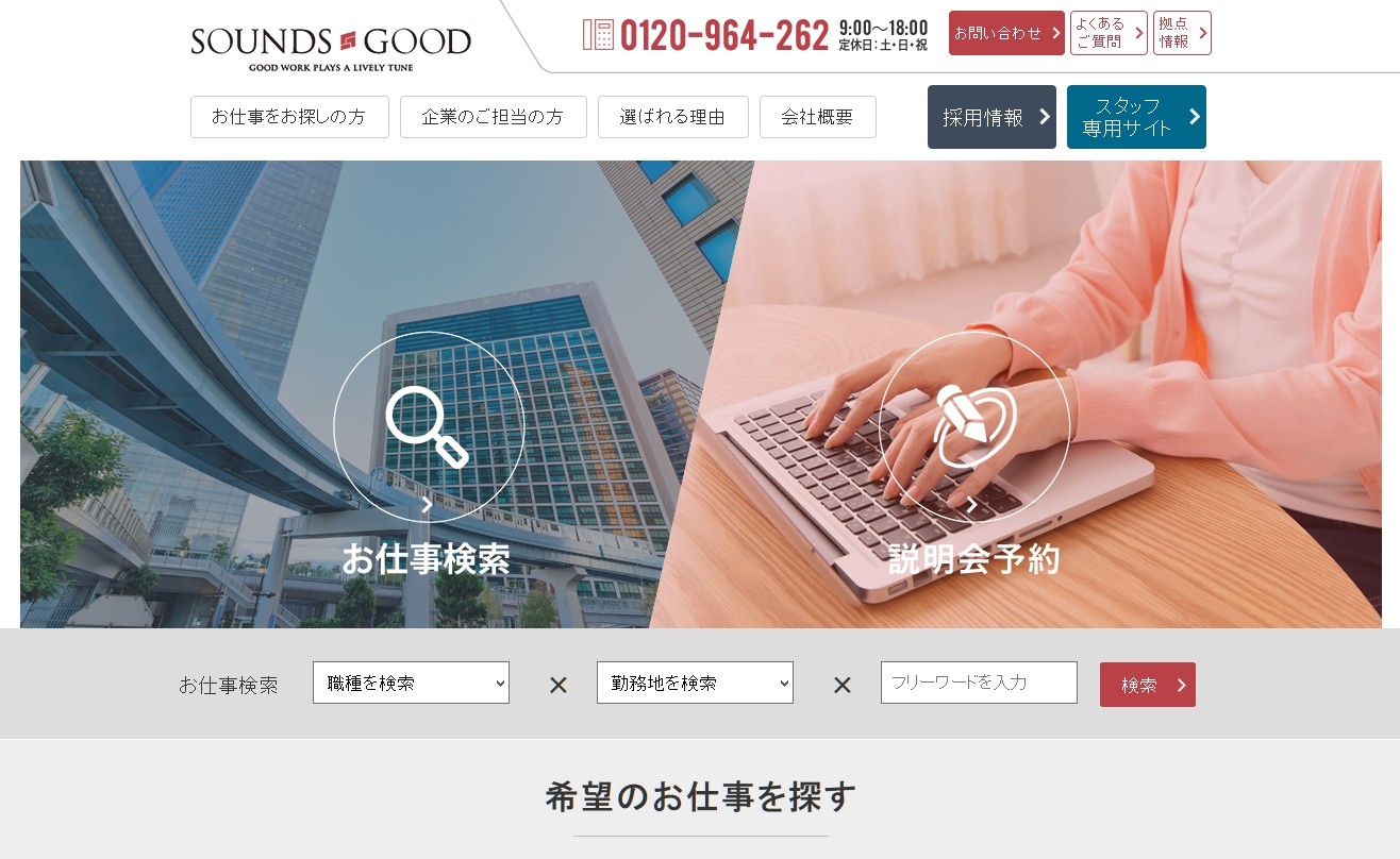 株式会社サウンズグッドの株式会社サウンズグッドサービス