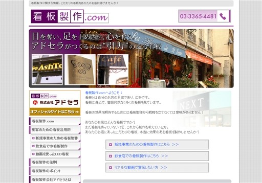 株式会社アドセラの株式会社アドセラサービス