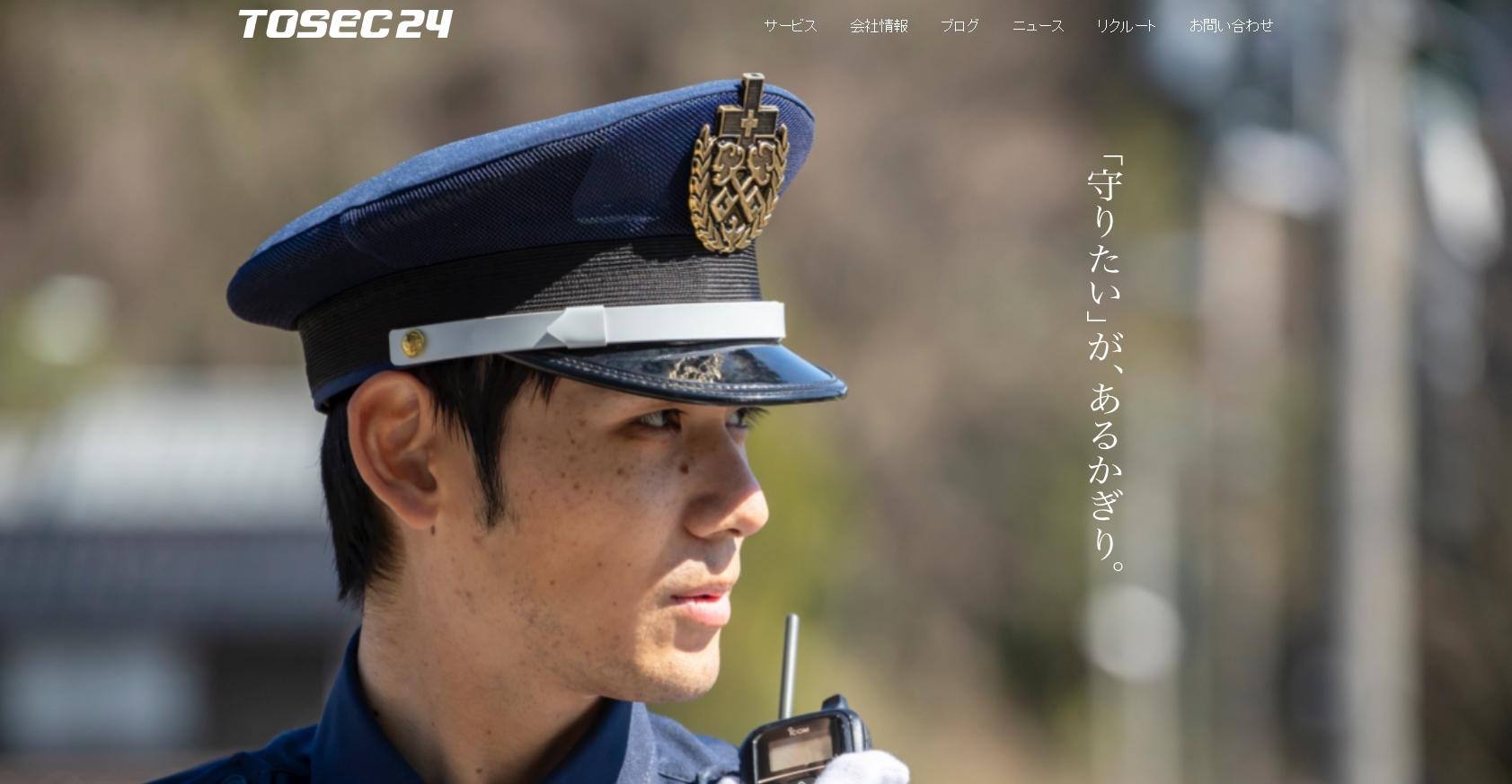 東洋警備保障株式会社のオフィス警備サービスのホームページ画像