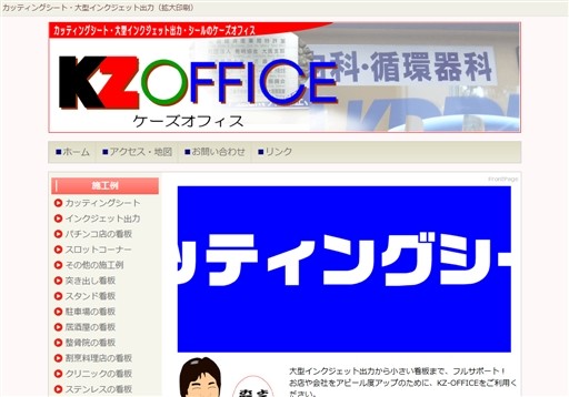 KZ-OfficeのKZ-Officeサービス
