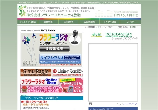 株式会社フラワーコミュニティ放送のフラワーコミュニティ放送サービス
