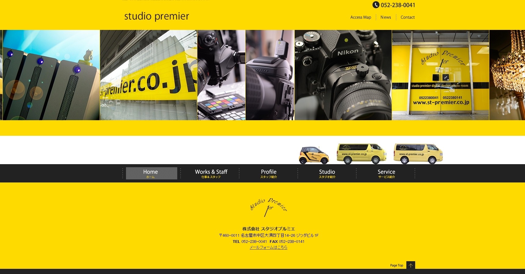 株式会社スタジオプルミエの株式会社スタジオプルミエサービス