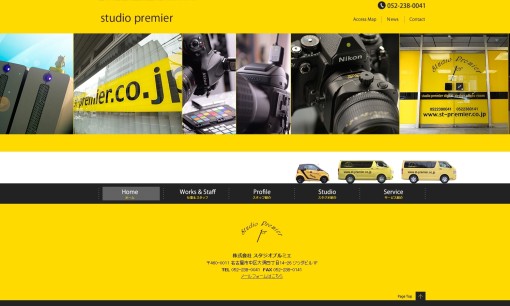 株式会社スタジオプルミエの商品撮影サービスのホームページ画像