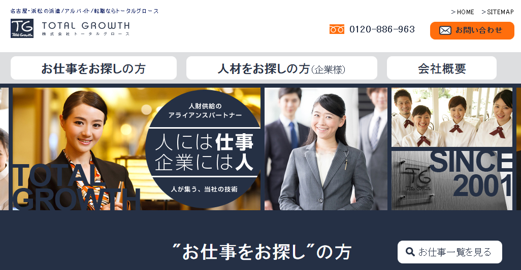 株式会社トータルグロースの株式会社トータルグロースサービス