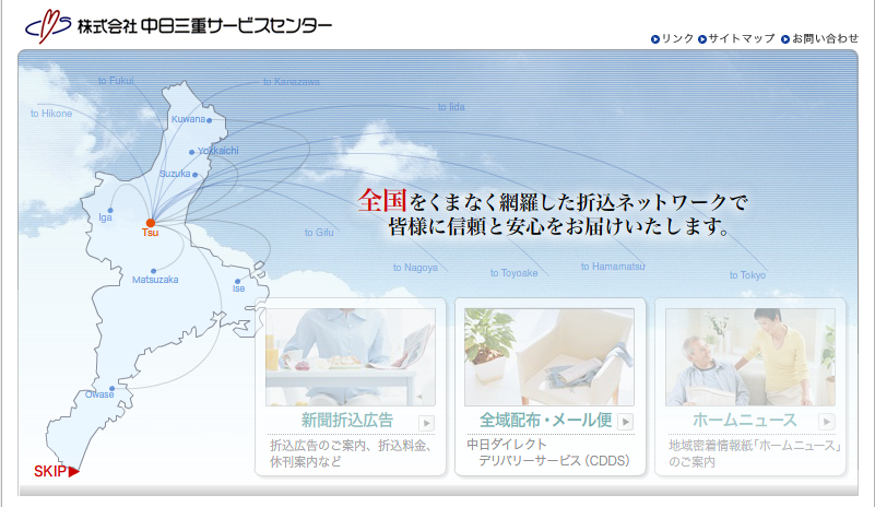 株式会社中日三重サービスセンターの株式会社中日三重サービスセンターサービス