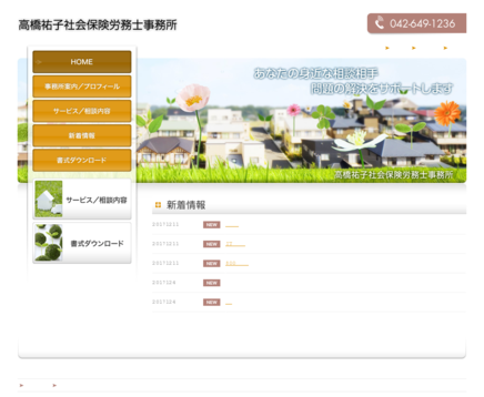 高橋祐子社会保険労務士事務所の高橋祐子社会保険労務士事務所サービス