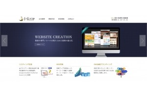 株式会社J・Gripのホームページ制作サービスのホームページ画像