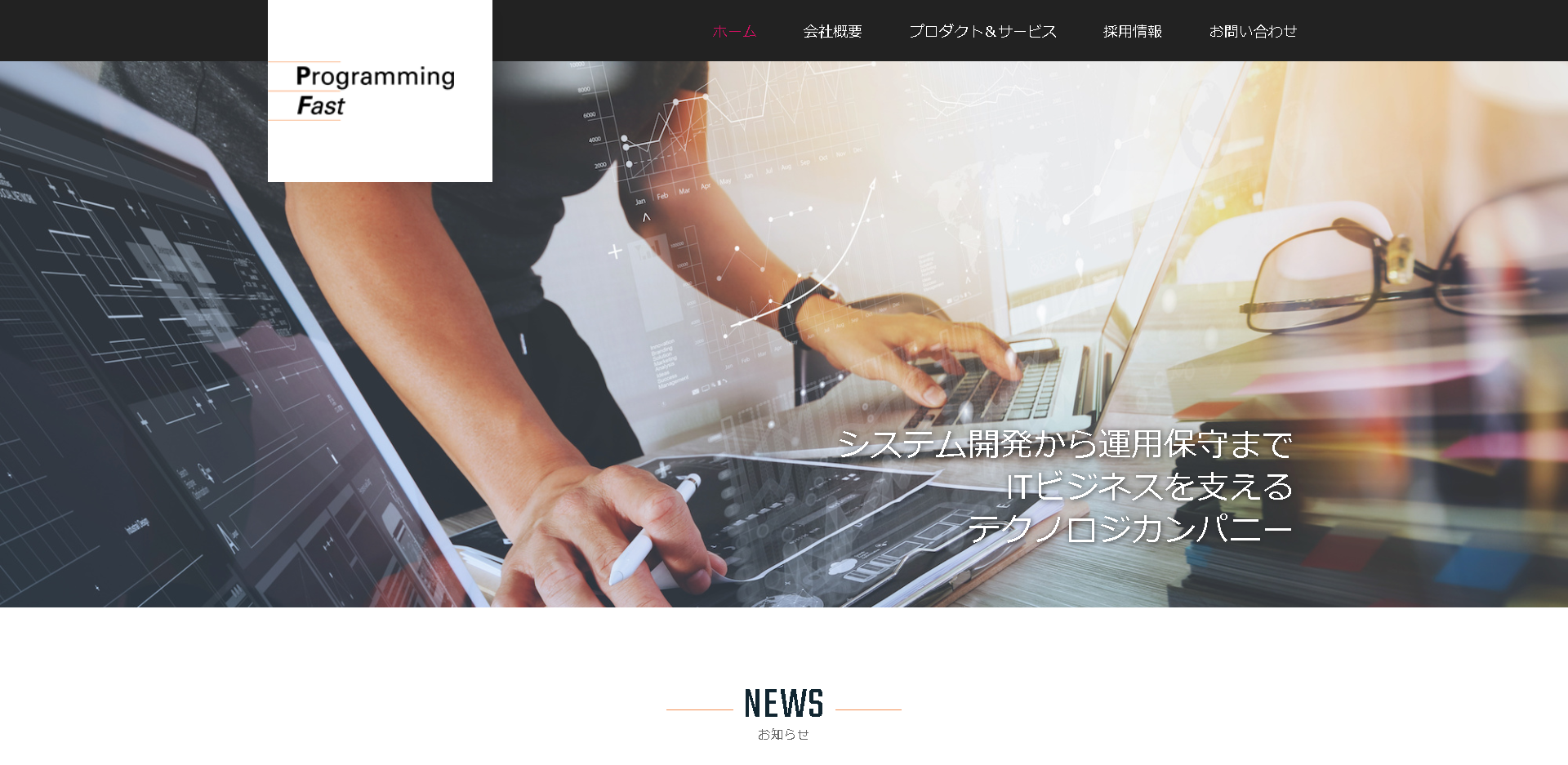 株式会社プログラミングファストの株式会社プログラミングファストサービス