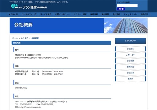 株式会社テクノ経営総合研究所の株式会社テクノ経営総合研究所サービス
