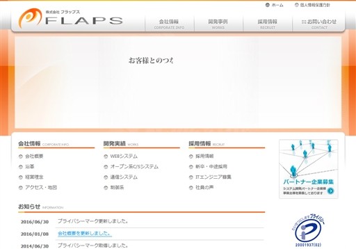 株式会社FLAPSの株式会社FLAPSサービス