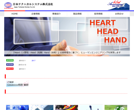 日本テクニカルシステム株式会社の日本テクニカルシステム株式会社サービス