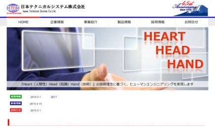 日本テクニカルシステム株式会社のシステム開発サービスのホームページ画像