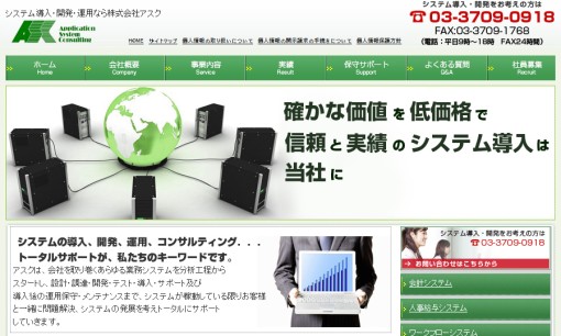 株式会社アスクのシステム開発サービスのホームページ画像