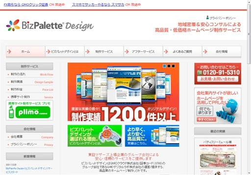 GMOデジタルラボ株式会社のGMOデジタルラボ株式会社サービス