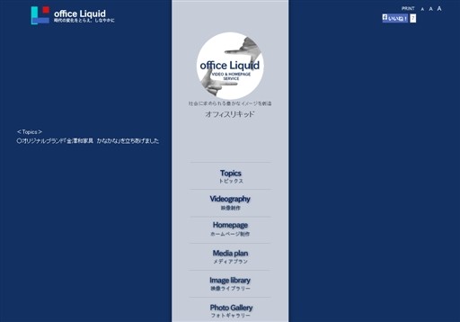 オフィスリキッドのオフィスリキッドサービス