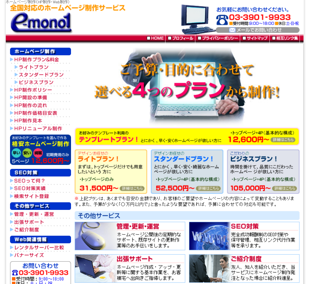 e-mono1のe-mono1サービス