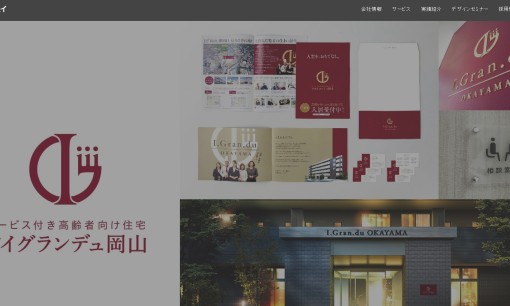 株式会社アイディーエイ岡山本社のデザイン制作サービスのホームページ画像