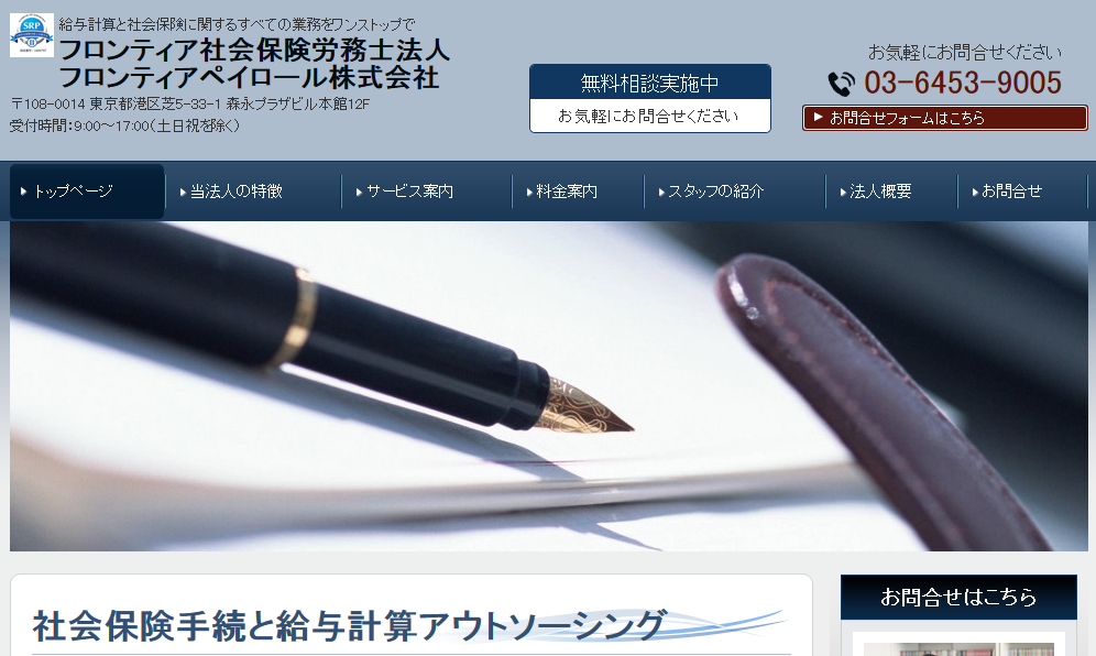 フロンティア社会保険労務士法人のフロンティア社会保険労務士法人サービス