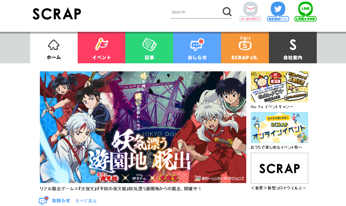 株式会社SCRAPの株式会社SCRAPサービス