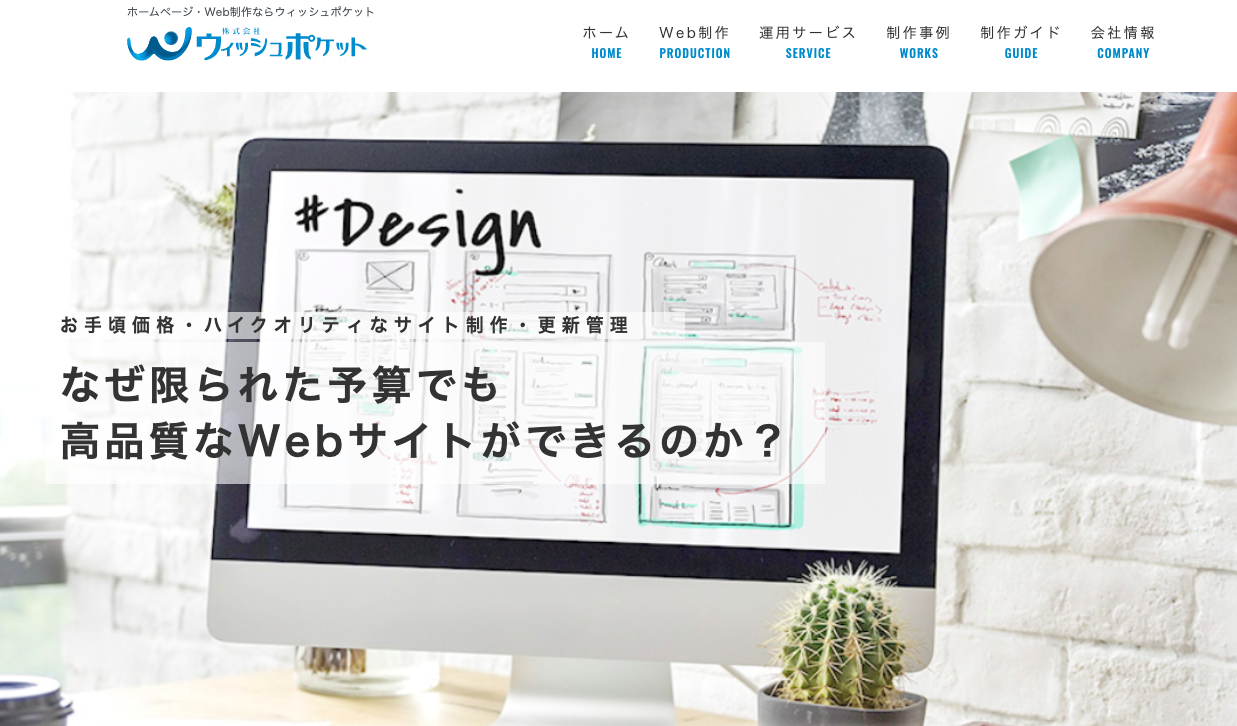 株式会社ウィッシュポケットの株式会社ウィッシュポケットサービス