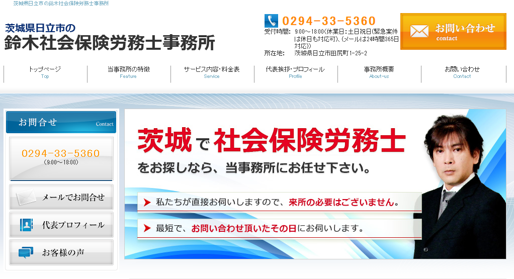鈴木社会保険労務士事務所の鈴木社会保険労務士事務所サービス