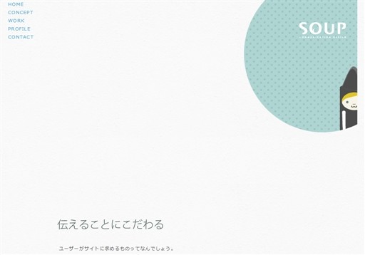 株式会社 デザインスープの株式会社 デザインスープサービス